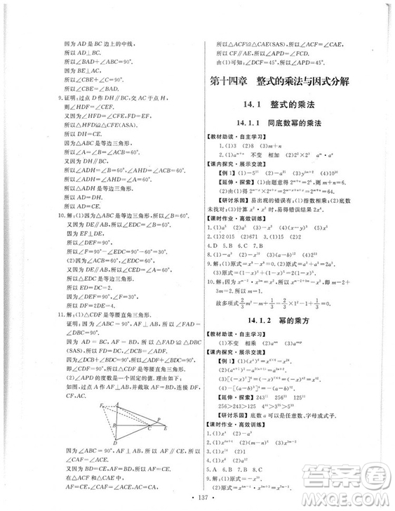 2018人教版能力培養(yǎng)與測試數(shù)學(xué)八年級上冊參考答案