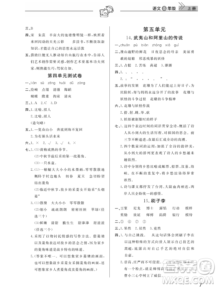 2018武漢出版社天天向上課堂作業(yè)語文5年級上冊答案