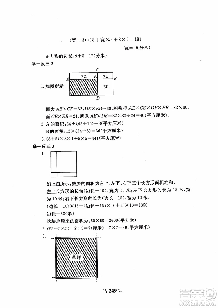 2018秋小學(xué)奧數(shù)舉一反三A版五年級(jí)通用版參考答案