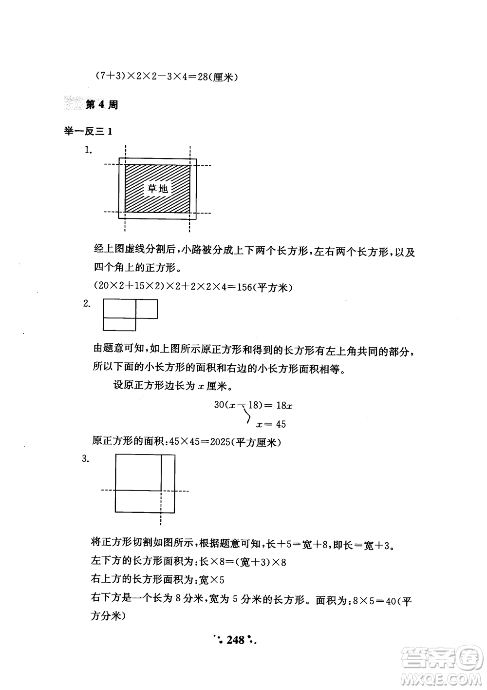 2018秋小學(xué)奧數(shù)舉一反三A版五年級(jí)通用版參考答案