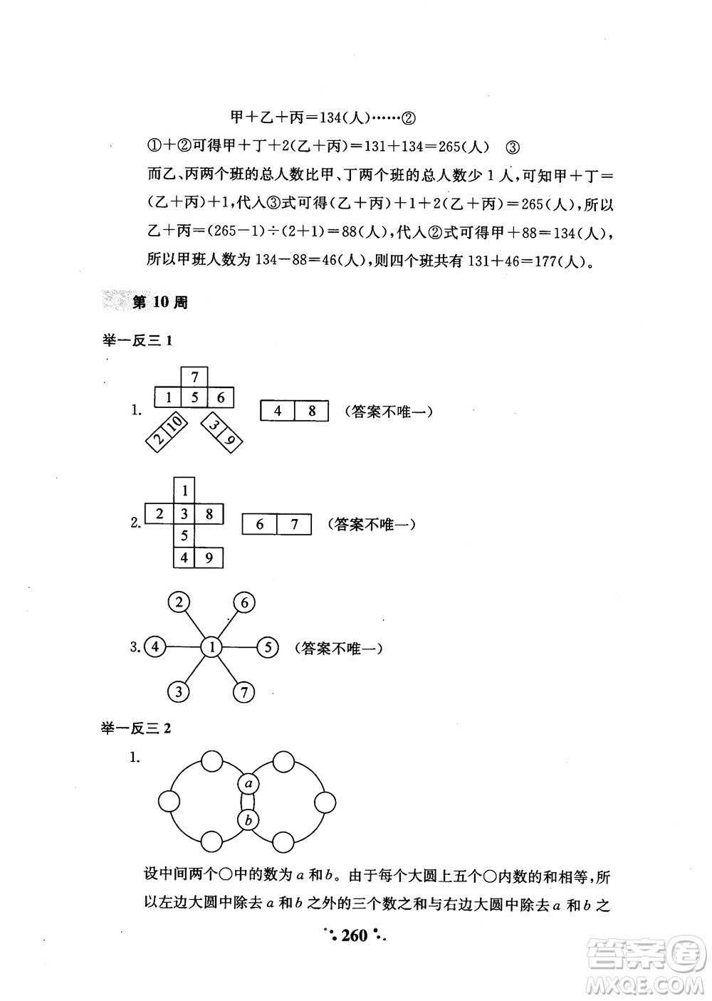 2018秋小學(xué)奧數(shù)舉一反三A版五年級(jí)通用版參考答案