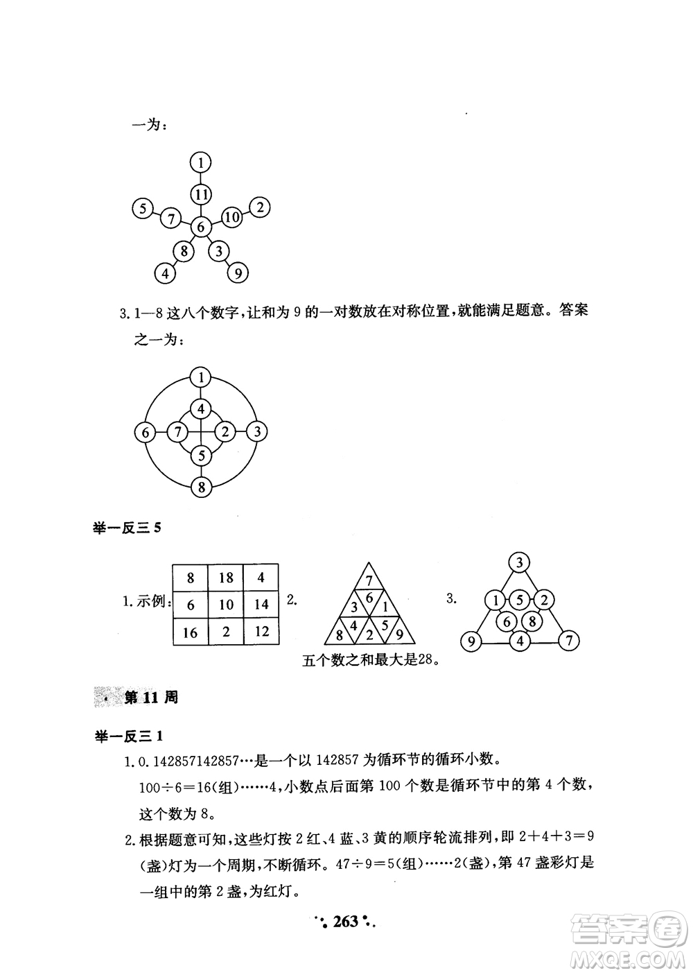 2018秋小學(xué)奧數(shù)舉一反三A版五年級(jí)通用版參考答案