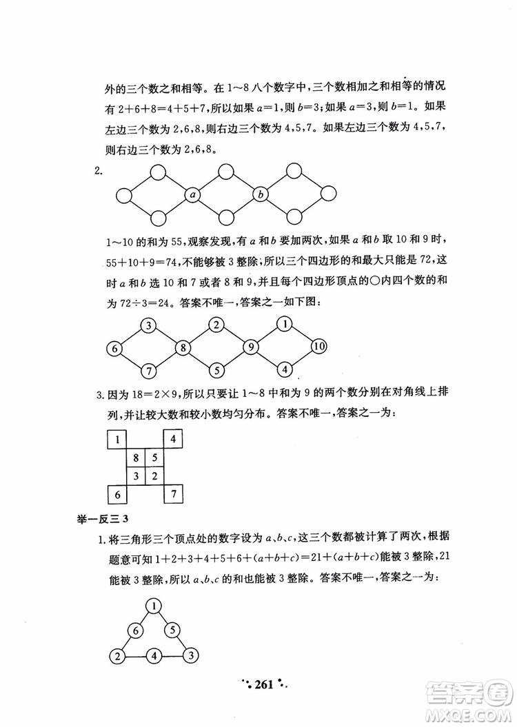 2018秋小學(xué)奧數(shù)舉一反三A版五年級(jí)通用版參考答案