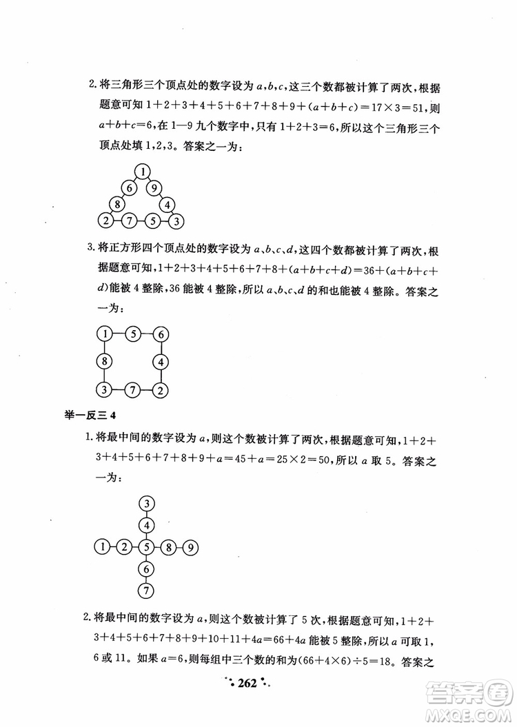 2018秋小學(xué)奧數(shù)舉一反三A版五年級(jí)通用版參考答案