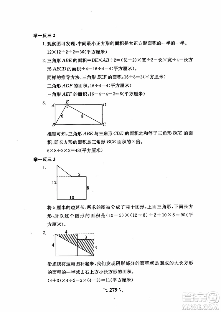 2018秋小學(xué)奧數(shù)舉一反三A版五年級(jí)通用版參考答案