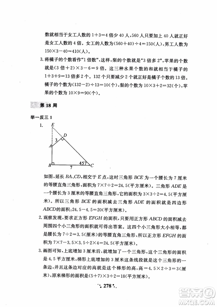 2018秋小學(xué)奧數(shù)舉一反三A版五年級(jí)通用版參考答案