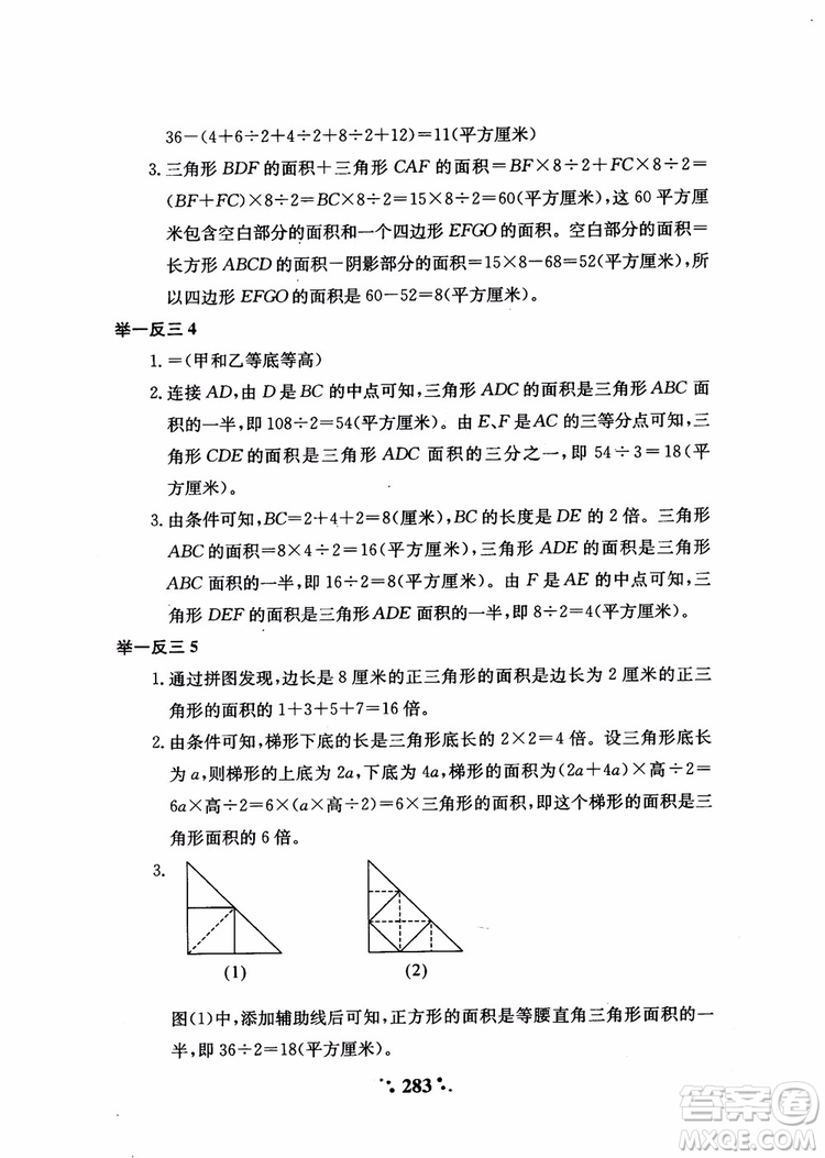 2018秋小學(xué)奧數(shù)舉一反三A版五年級(jí)通用版參考答案