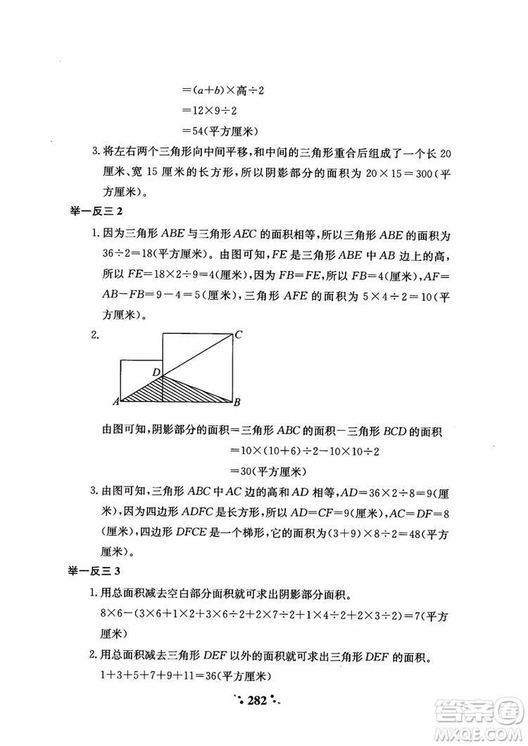 2018秋小學(xué)奧數(shù)舉一反三A版五年級(jí)通用版參考答案