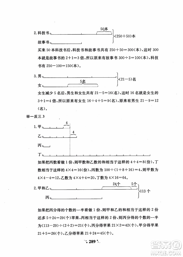 2018秋小學(xué)奧數(shù)舉一反三A版五年級(jí)通用版參考答案