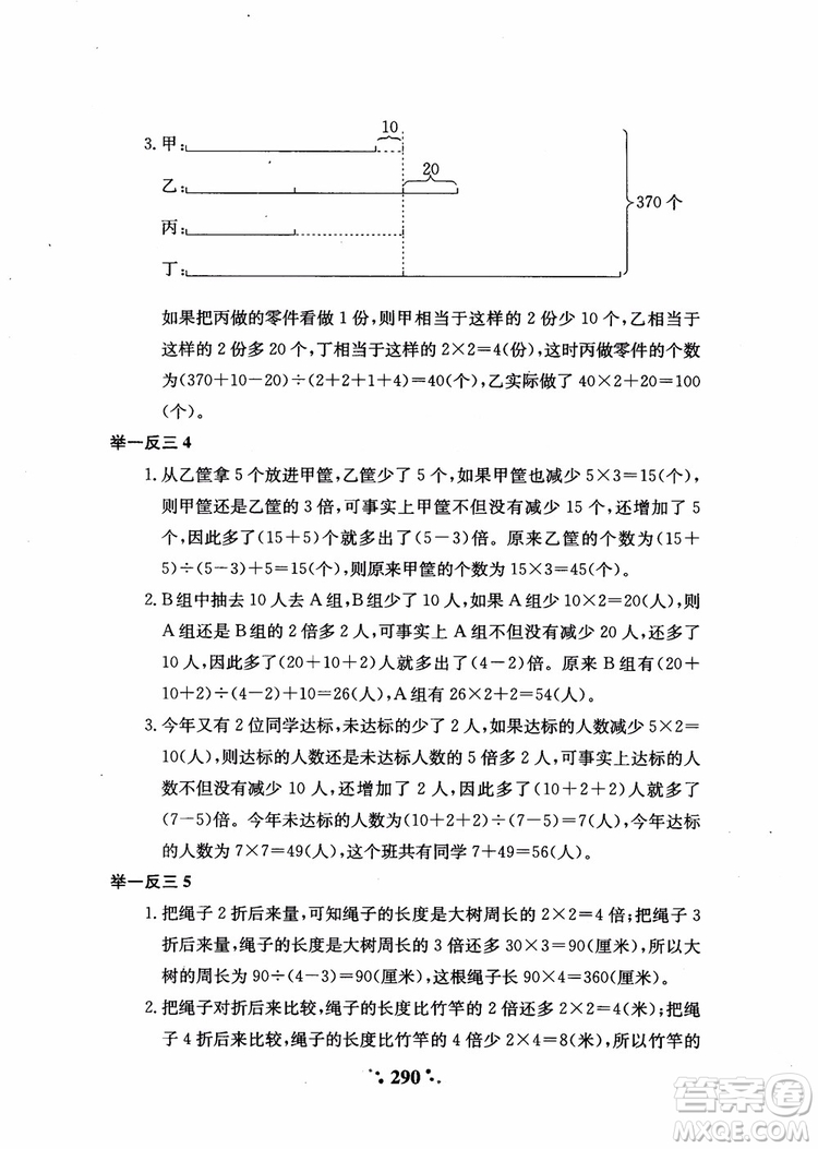 2018秋小學(xué)奧數(shù)舉一反三A版五年級(jí)通用版參考答案