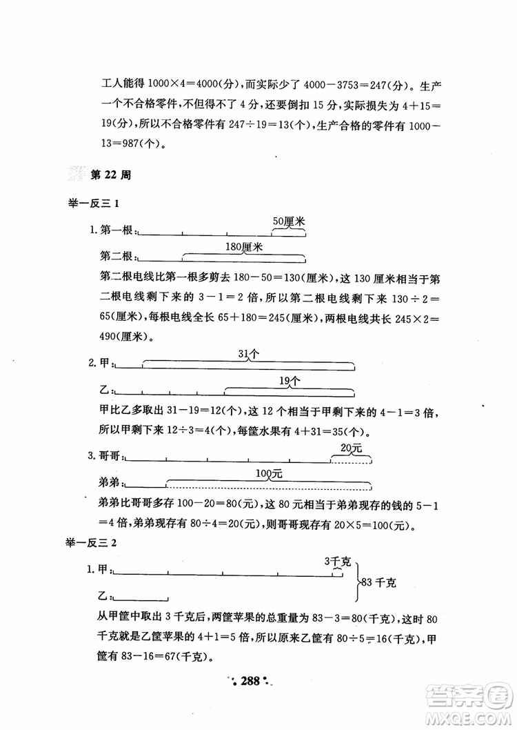 2018秋小學(xué)奧數(shù)舉一反三A版五年級(jí)通用版參考答案