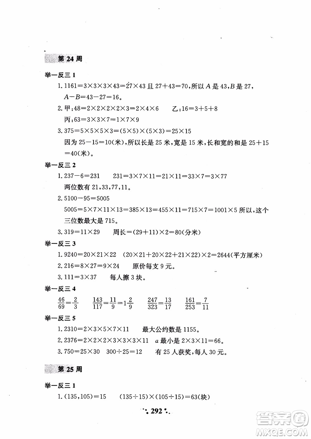 2018秋小學(xué)奧數(shù)舉一反三A版五年級(jí)通用版參考答案