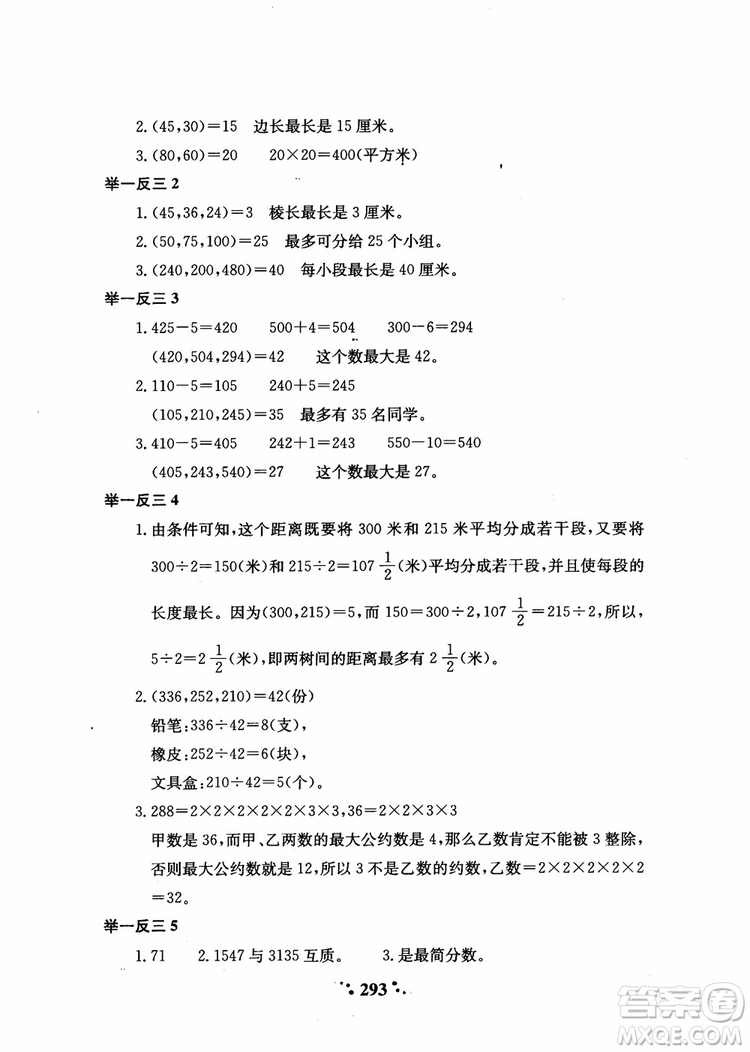 2018秋小學(xué)奧數(shù)舉一反三A版五年級(jí)通用版參考答案