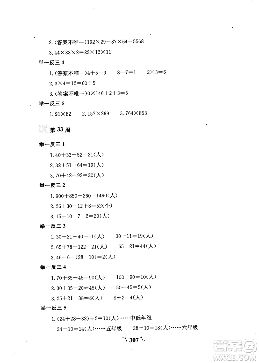 2018秋小學(xué)奧數(shù)舉一反三A版五年級(jí)通用版參考答案