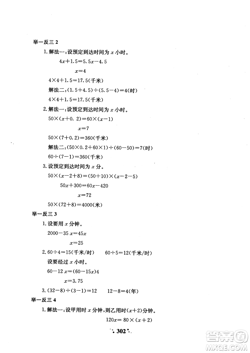 2018秋小學(xué)奧數(shù)舉一反三A版五年級(jí)通用版參考答案