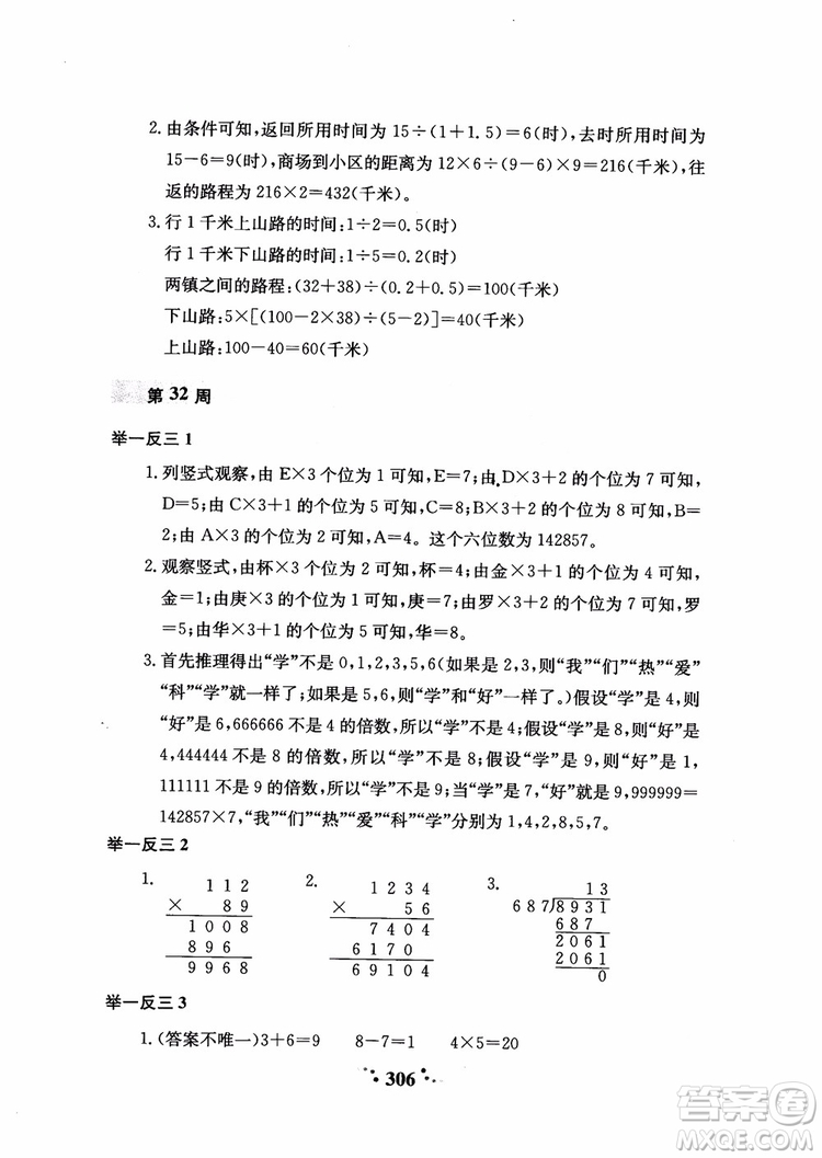 2018秋小學(xué)奧數(shù)舉一反三A版五年級(jí)通用版參考答案