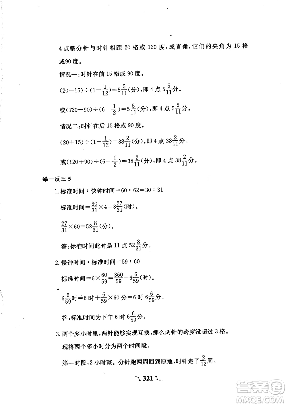 2018秋小學(xué)奧數(shù)舉一反三A版五年級(jí)通用版參考答案