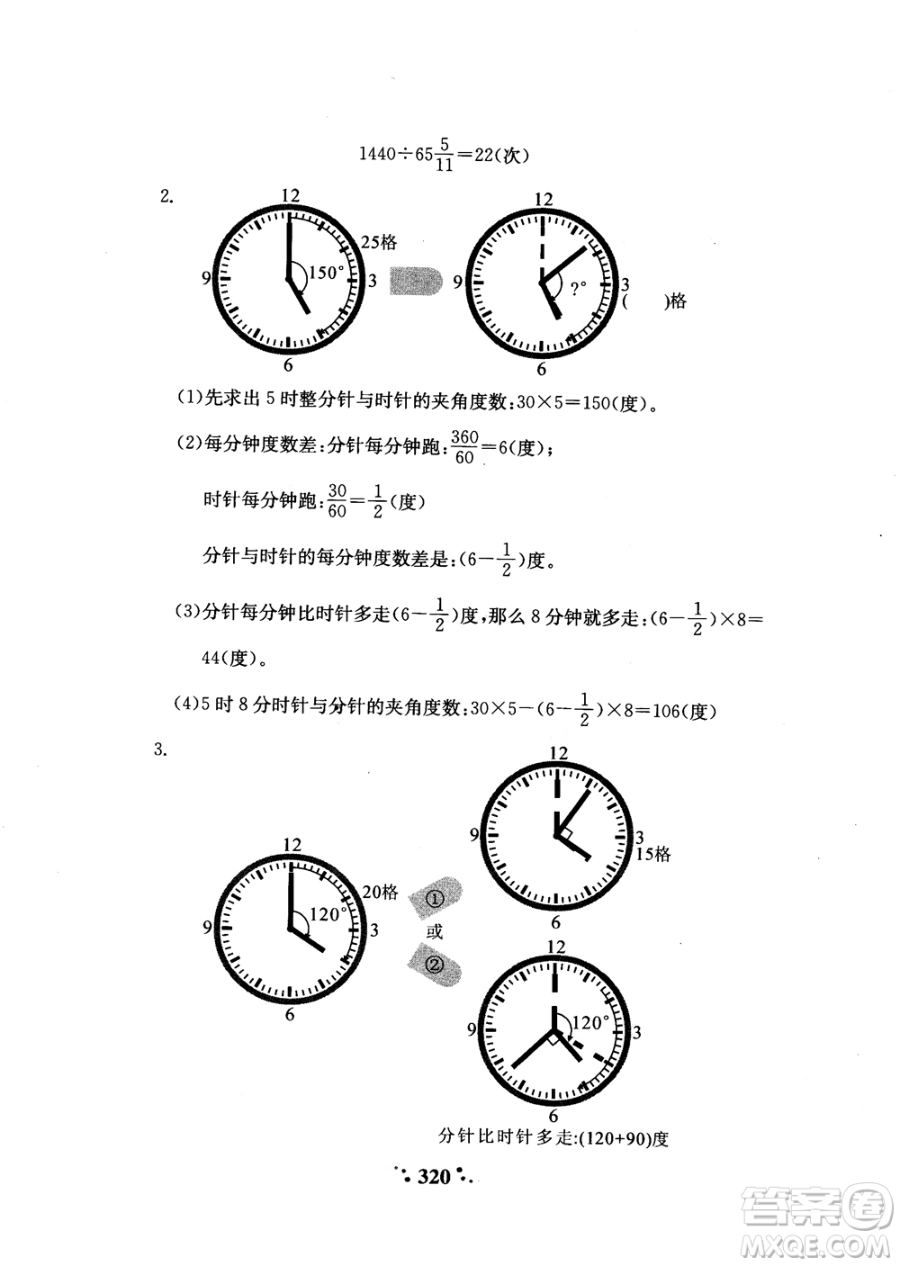 2018秋小學(xué)奧數(shù)舉一反三A版五年級(jí)通用版參考答案