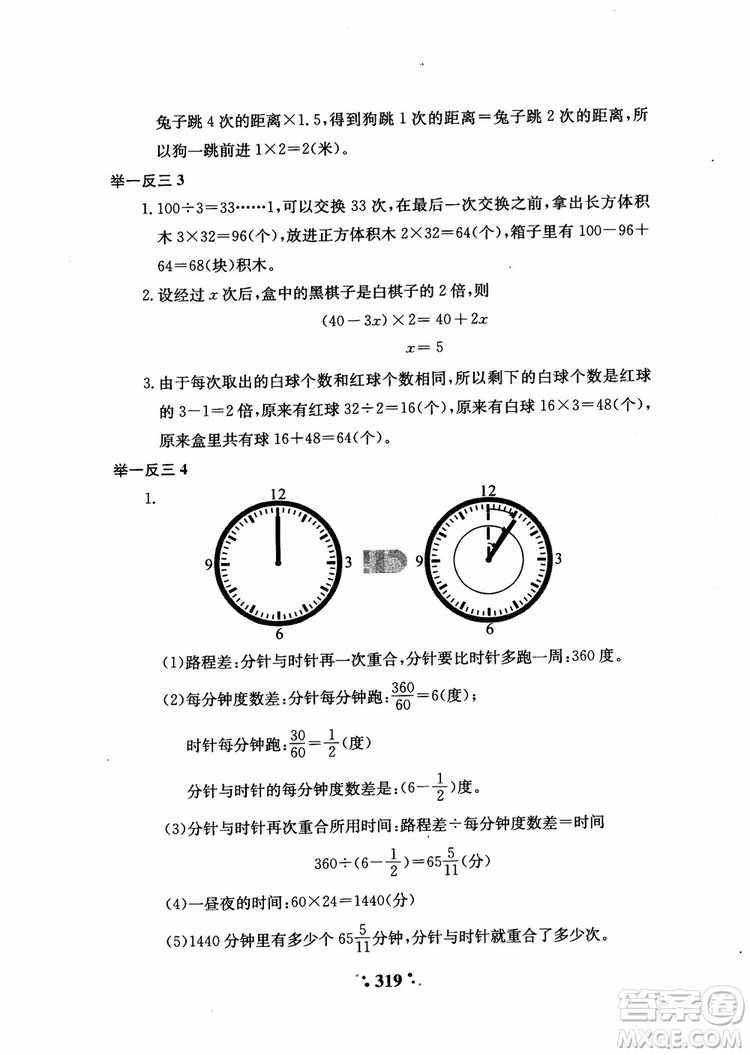 2018秋小學(xué)奧數(shù)舉一反三A版五年級(jí)通用版參考答案