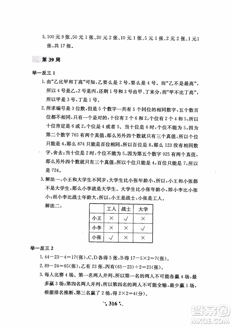 2018秋小學(xué)奧數(shù)舉一反三A版五年級(jí)通用版參考答案