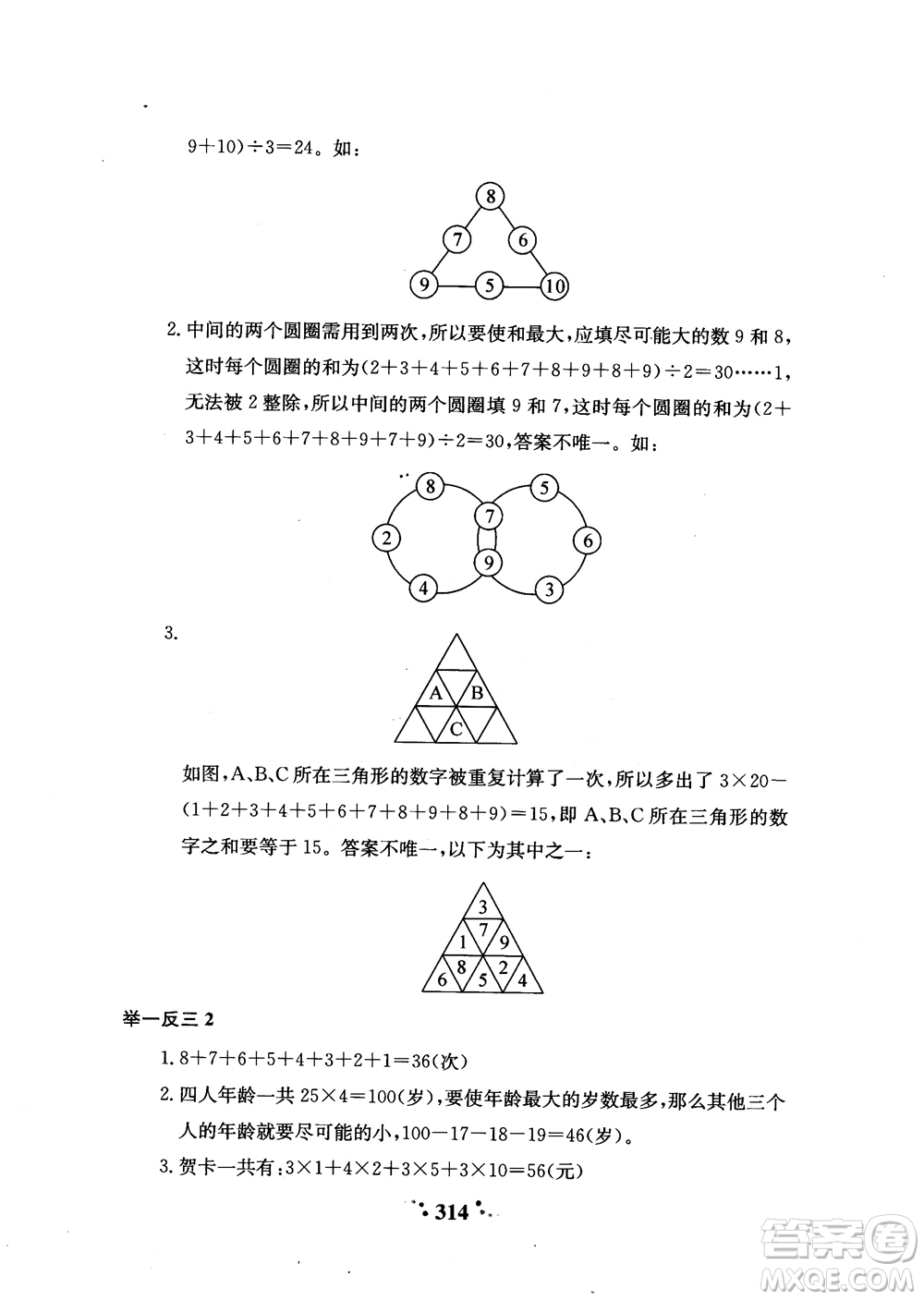 2018秋小學(xué)奧數(shù)舉一反三A版五年級(jí)通用版參考答案