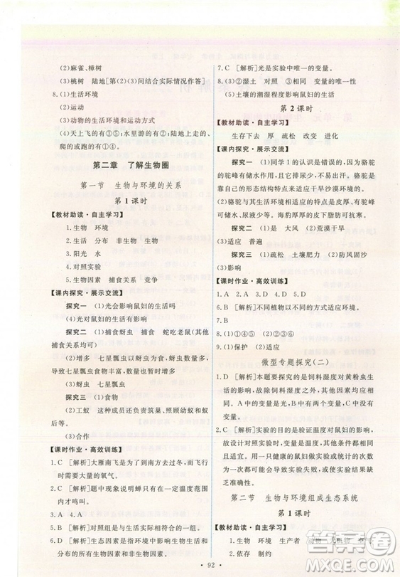 2018新版天舟文化能力培養(yǎng)與測試七年級上冊生物人教版答案