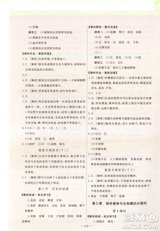 2018新版天舟文化能力培養(yǎng)與測試七年級上冊生物人教版答案