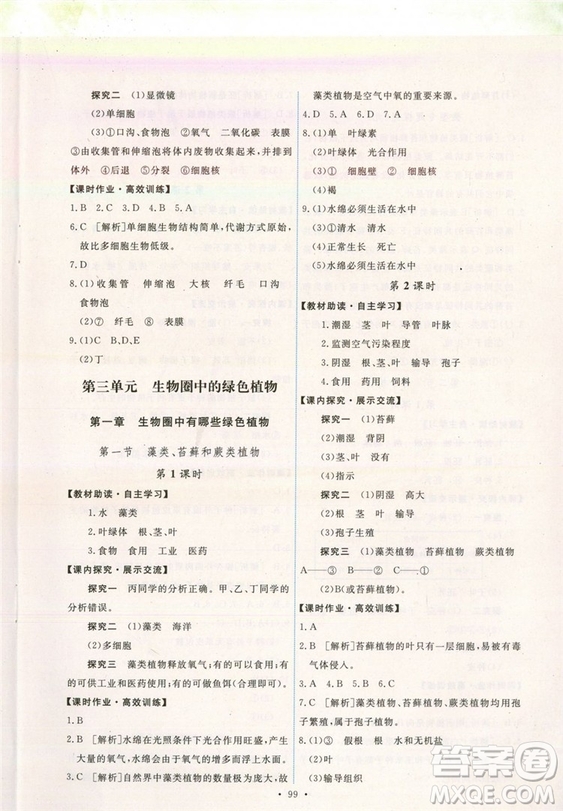 2018新版天舟文化能力培養(yǎng)與測試七年級上冊生物人教版答案