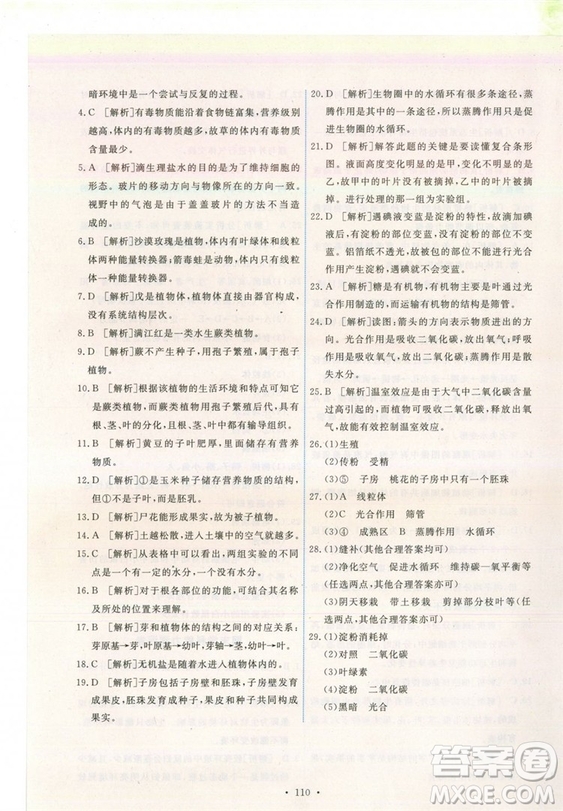 2018新版天舟文化能力培養(yǎng)與測試七年級上冊生物人教版答案