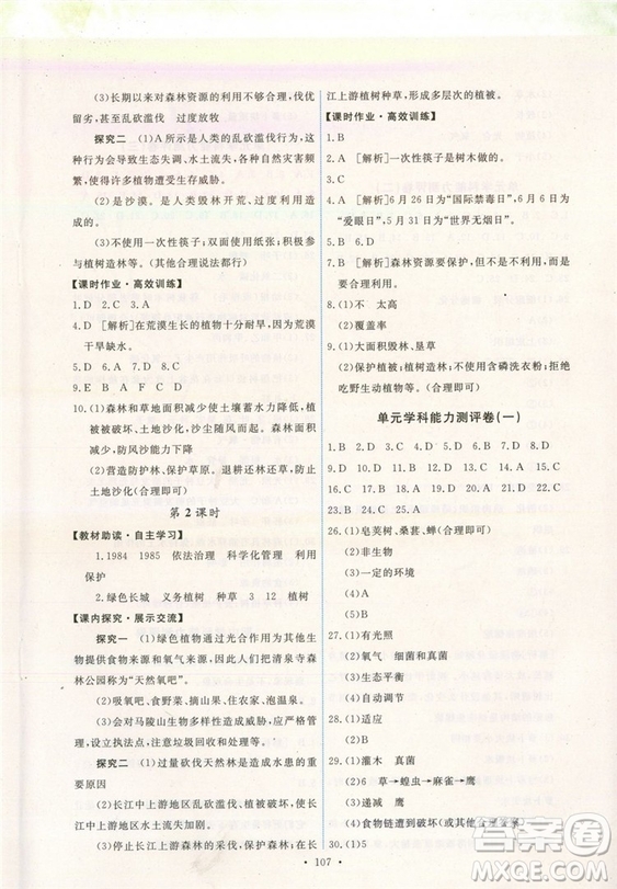 2018新版天舟文化能力培養(yǎng)與測試七年級上冊生物人教版答案