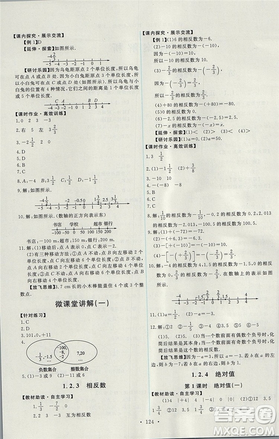 人教版2018能力培養(yǎng)與測試數(shù)學(xué)七年級上冊參考答案