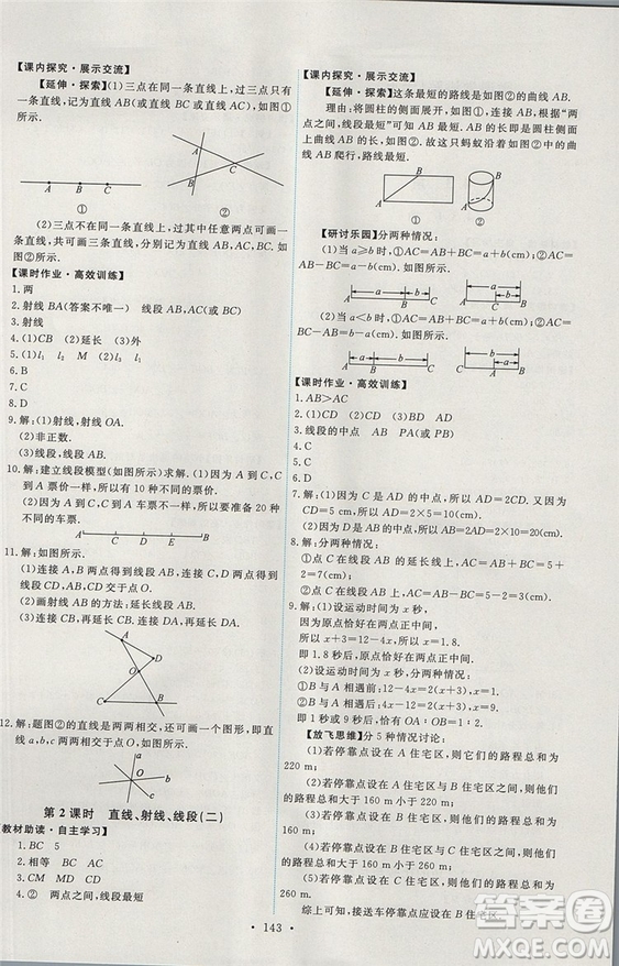 人教版2018能力培養(yǎng)與測試數(shù)學(xué)七年級上冊參考答案