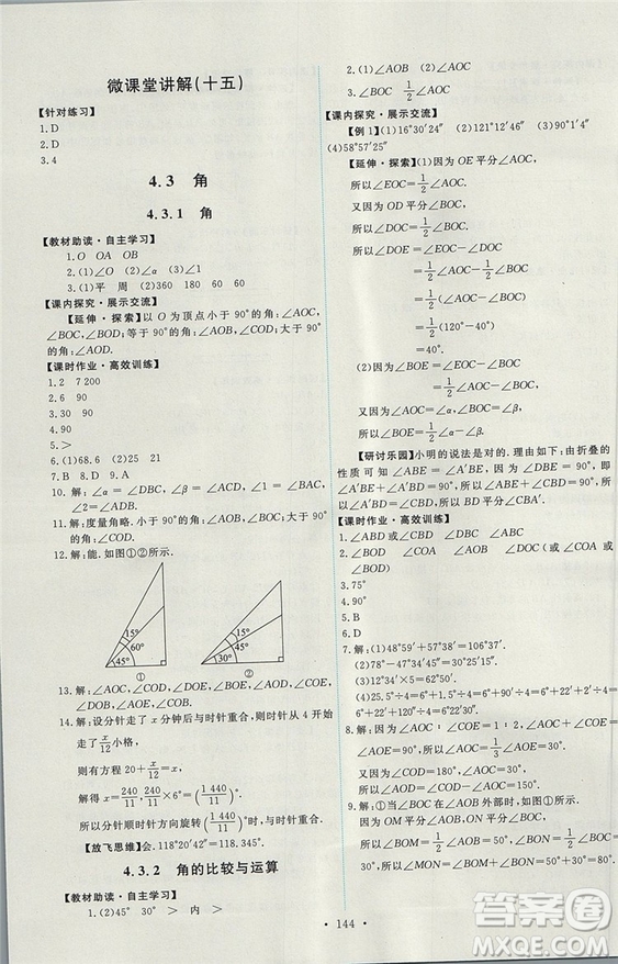 人教版2018能力培養(yǎng)與測試數(shù)學(xué)七年級上冊參考答案