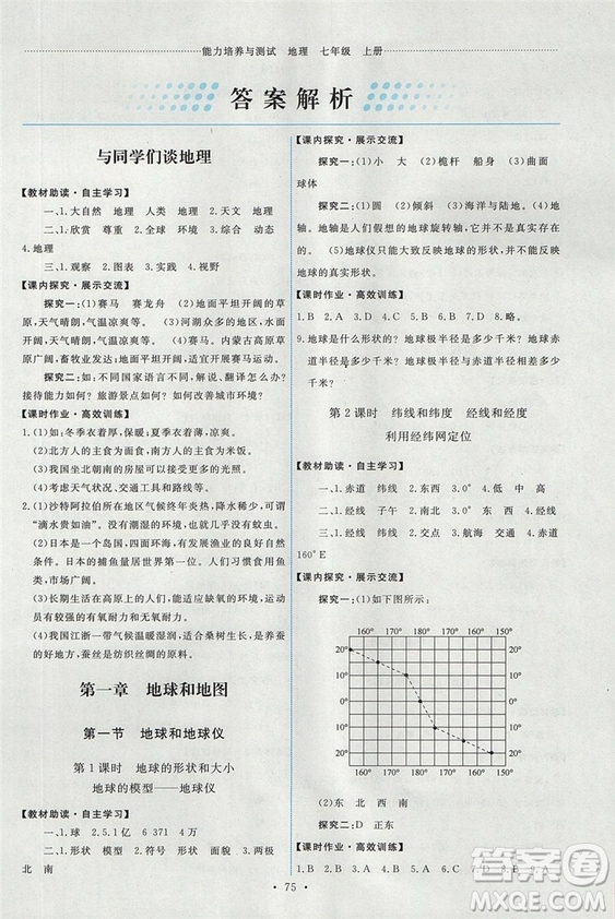 9787107317187能力培養(yǎng)與測試七年級地理上冊人教版答案