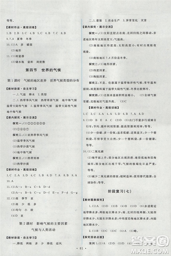 9787107317187能力培養(yǎng)與測試七年級地理上冊人教版答案