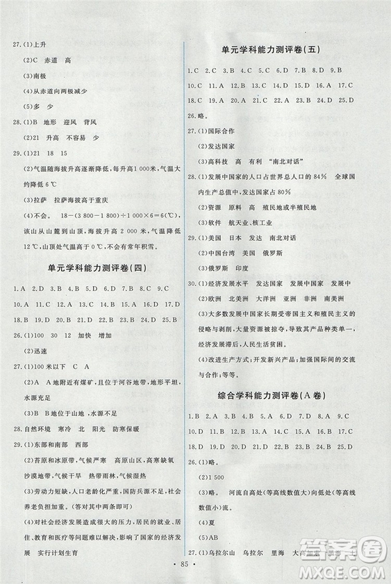 9787107317187能力培養(yǎng)與測試七年級地理上冊人教版答案