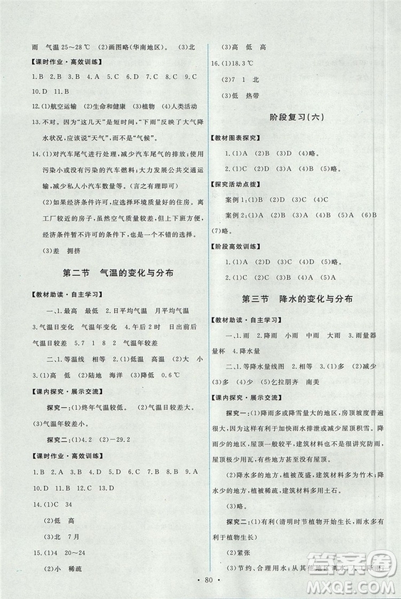 9787107317187能力培養(yǎng)與測試七年級地理上冊人教版答案