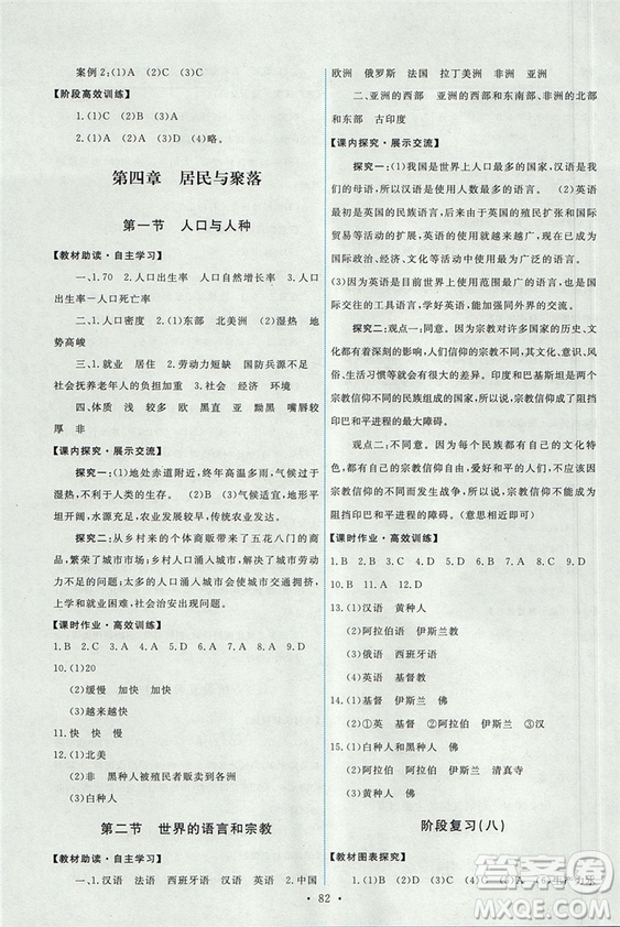 9787107317187能力培養(yǎng)與測試七年級地理上冊人教版答案