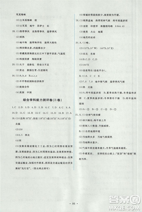 9787107317187能力培養(yǎng)與測試七年級地理上冊人教版答案