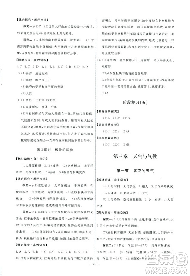 9787107317187能力培養(yǎng)與測試七年級地理上冊人教版答案