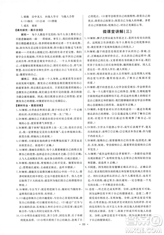 9787107312373道德與法治人教版七年級上冊能力培養(yǎng)與測試天舟文化答案