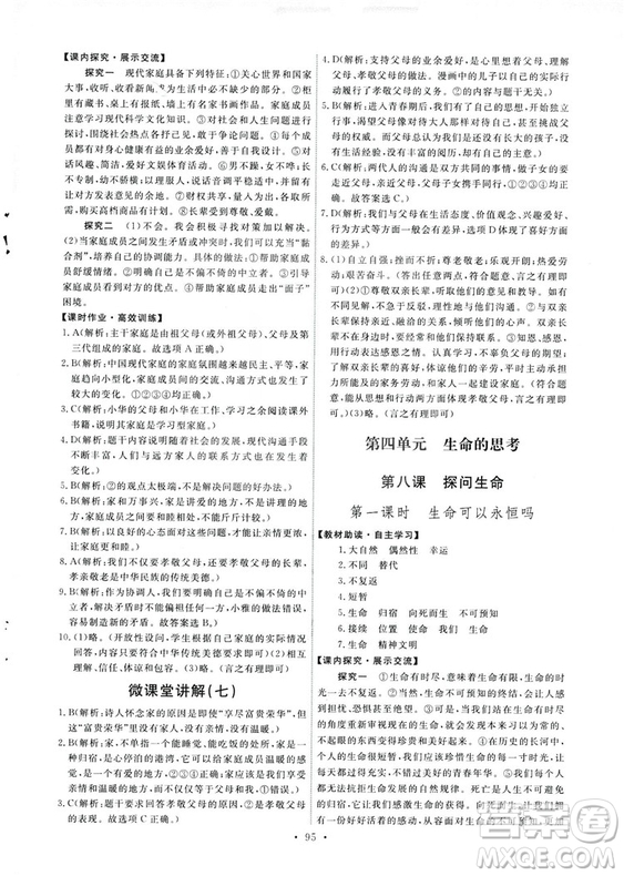 9787107312373道德與法治人教版七年級上冊能力培養(yǎng)與測試天舟文化答案