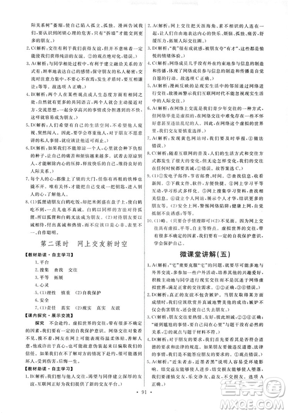 9787107312373道德與法治人教版七年級上冊能力培養(yǎng)與測試天舟文化答案