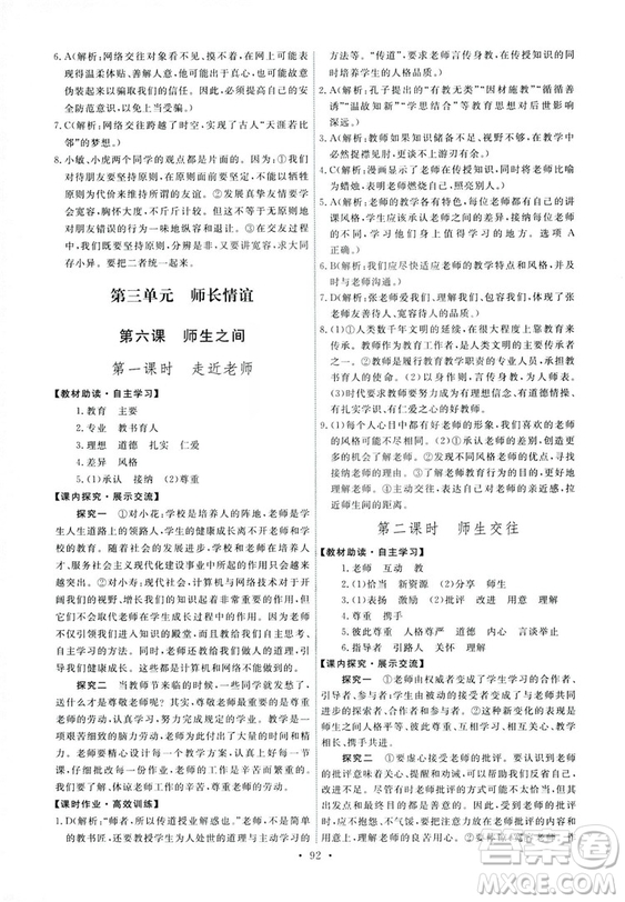 9787107312373道德與法治人教版七年級上冊能力培養(yǎng)與測試天舟文化答案