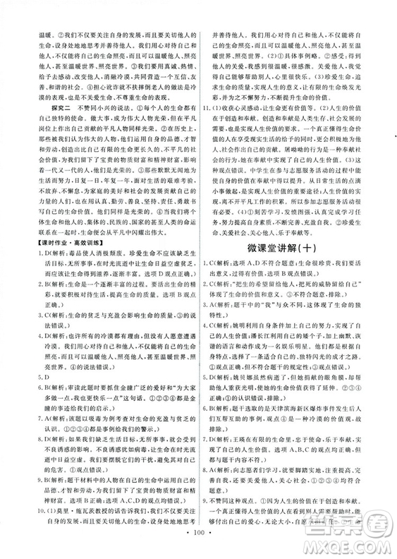 9787107312373道德與法治人教版七年級上冊能力培養(yǎng)與測試天舟文化答案