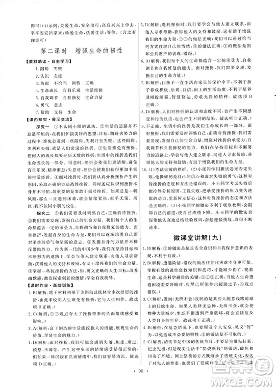 9787107312373道德與法治人教版七年級上冊能力培養(yǎng)與測試天舟文化答案