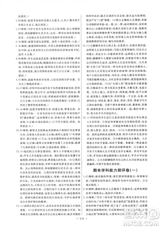 9787107312373道德與法治人教版七年級上冊能力培養(yǎng)與測試天舟文化答案