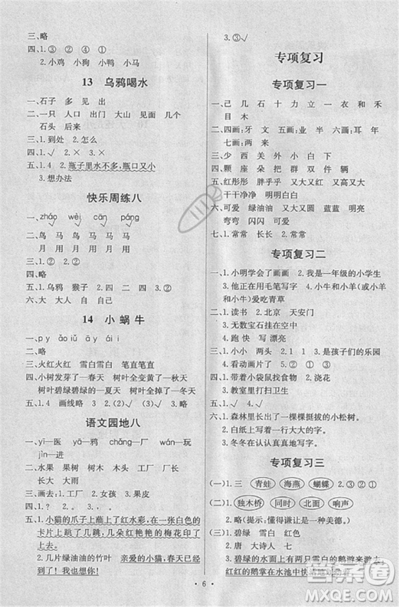 天舟文化能力培養(yǎng)與測(cè)試2018人教版語文一年級(jí)上冊(cè)答案