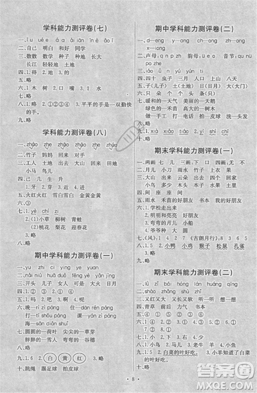 天舟文化能力培養(yǎng)與測(cè)試2018人教版語文一年級(jí)上冊(cè)答案