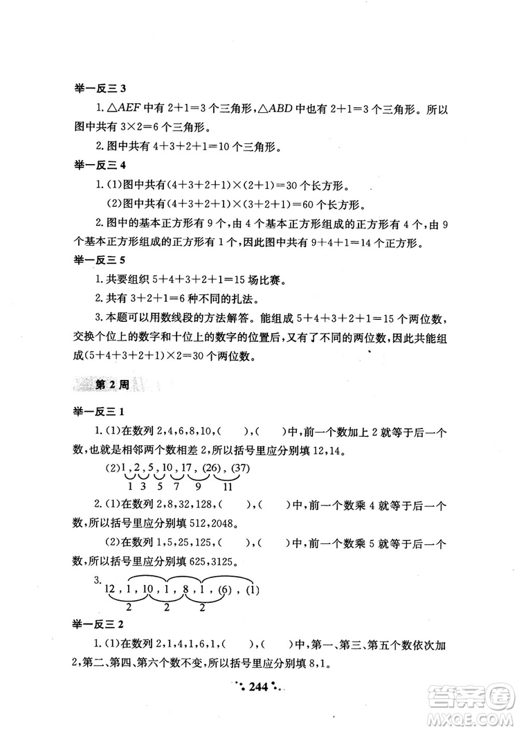 2018年陜教出品小學(xué)奧數(shù)舉一反三3年級(jí)A版參考答案